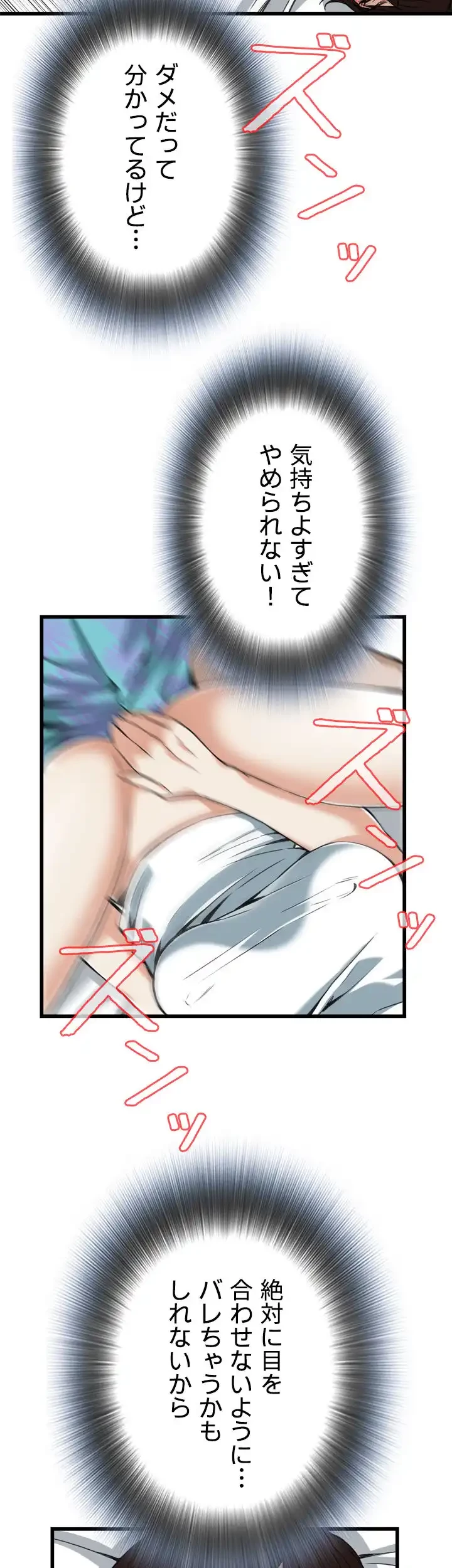 覗き見 第92話 - 7