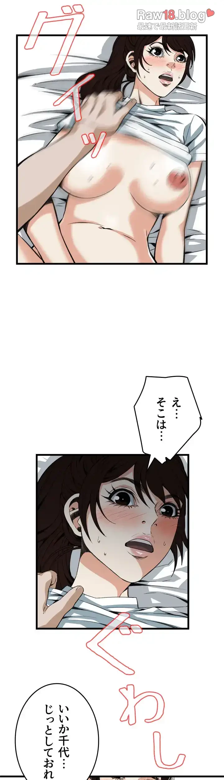 覗き見 第92話 - 9