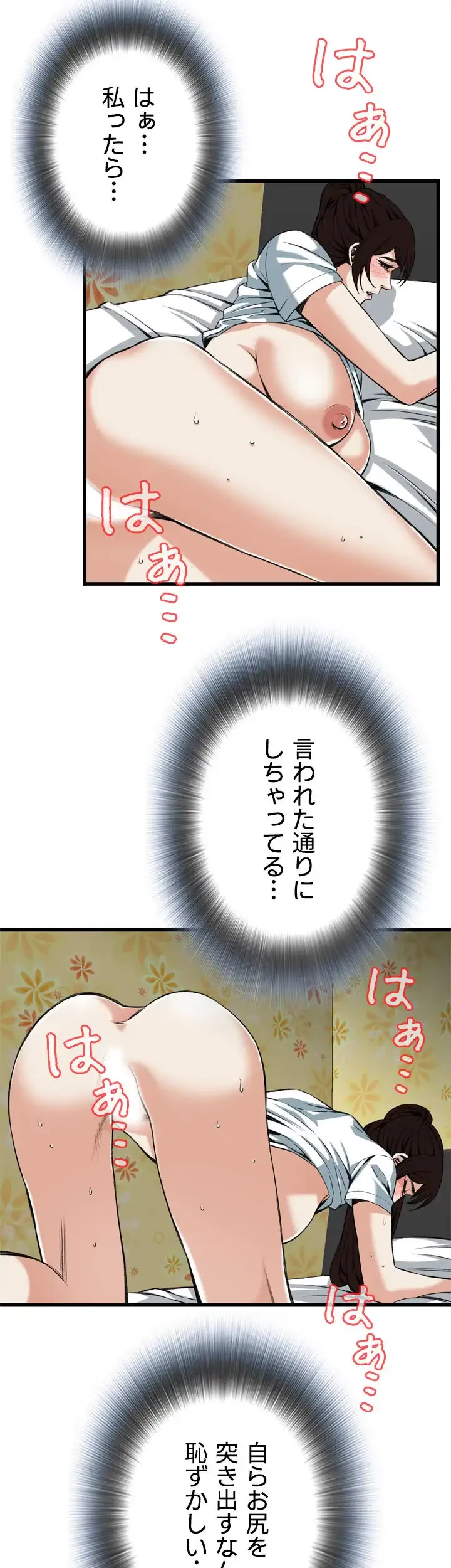 覗き見 第92話 - 17