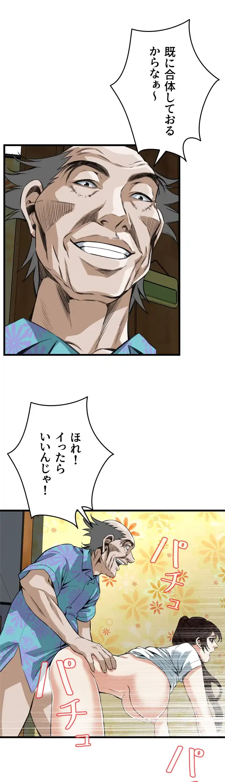 覗き見 第92話 - 24