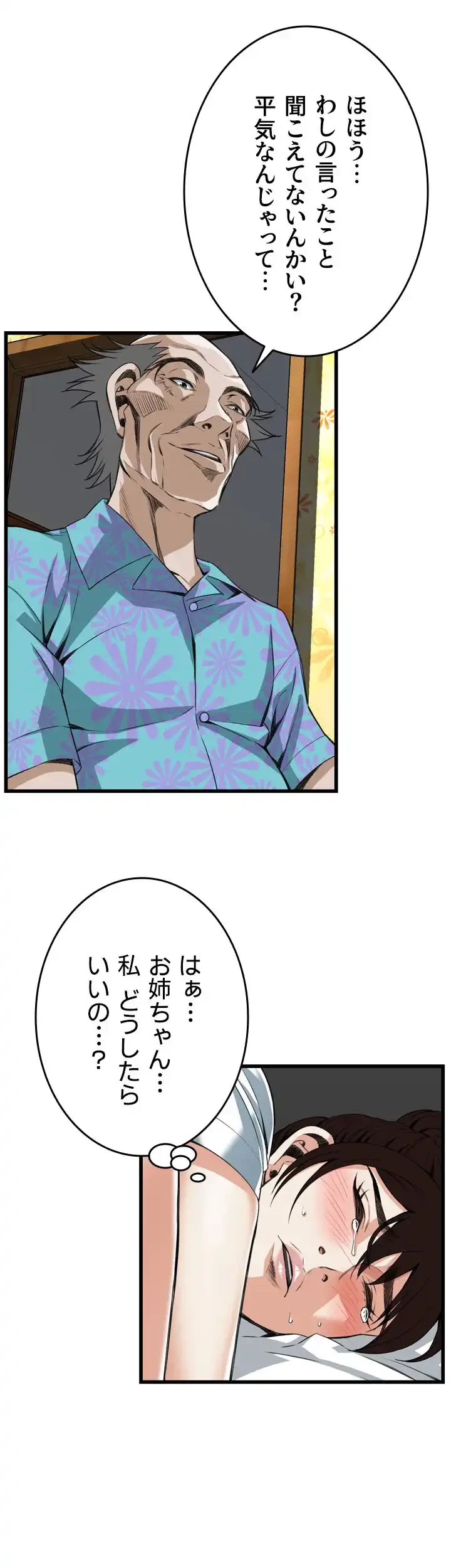 覗き見 第92話 - 29