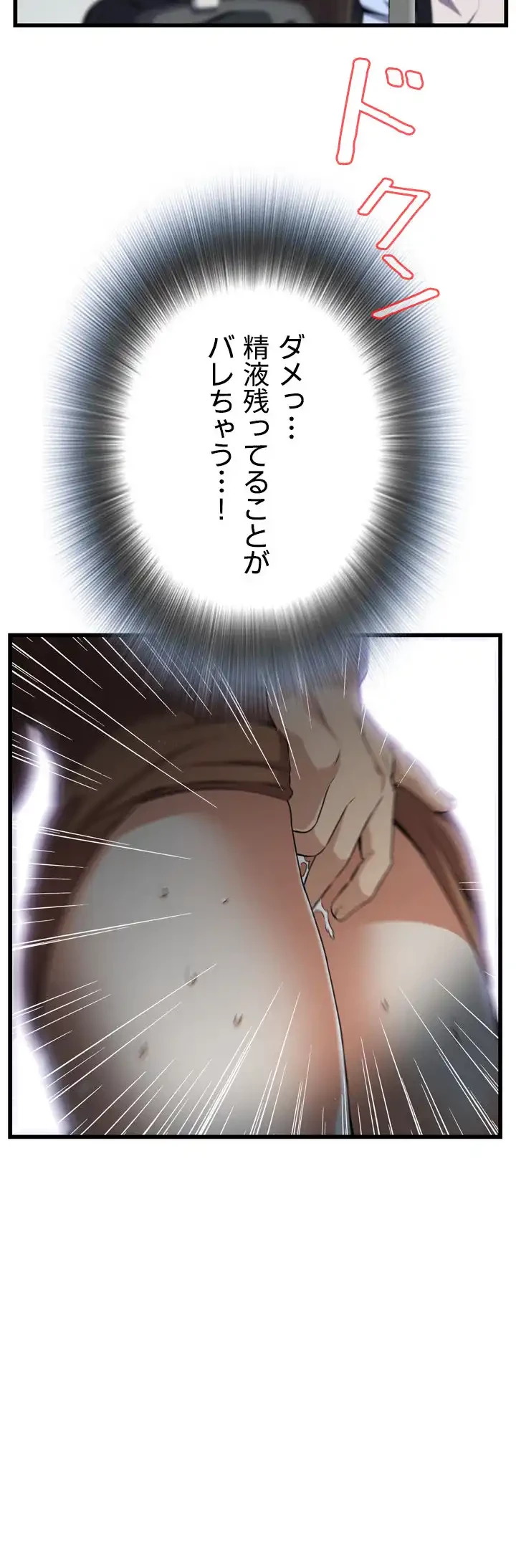 覗き見 第93話 - 2