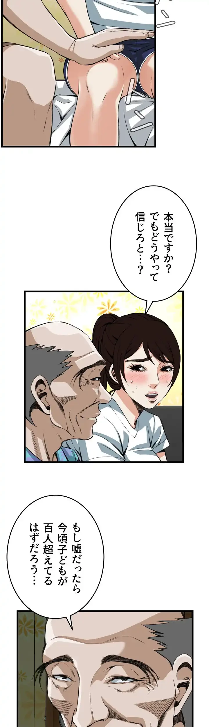 覗き見 第93話 - 5