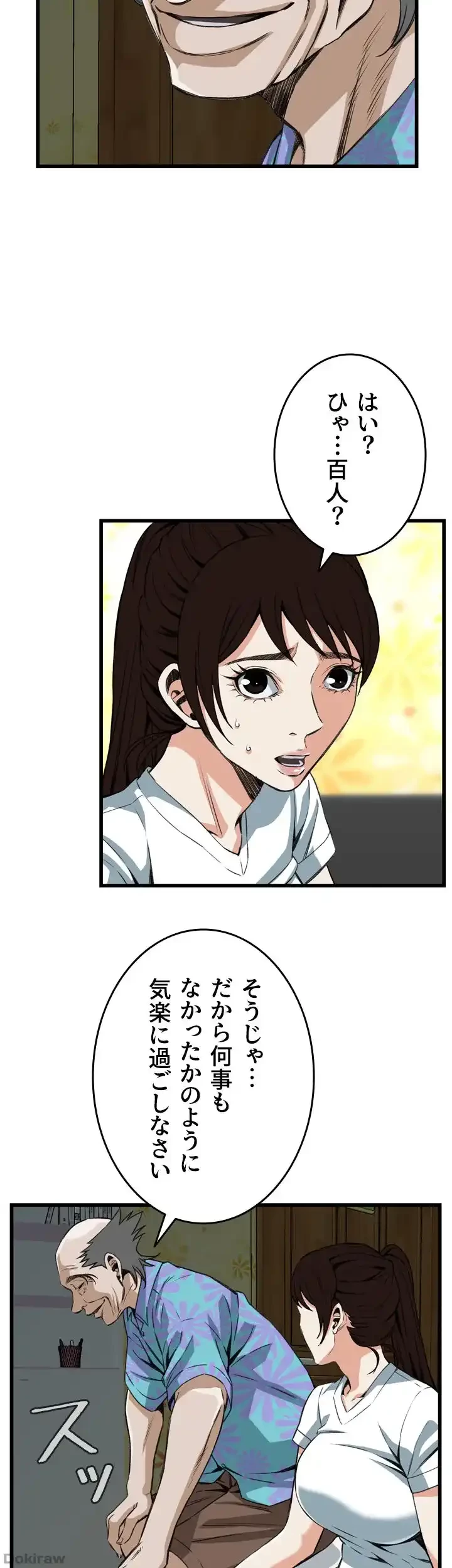 覗き見 第93話 - 6