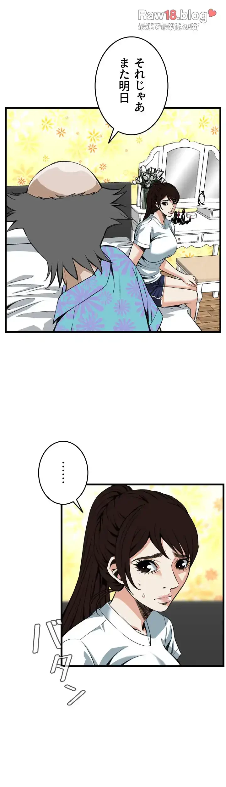 覗き見 第93話 - 8