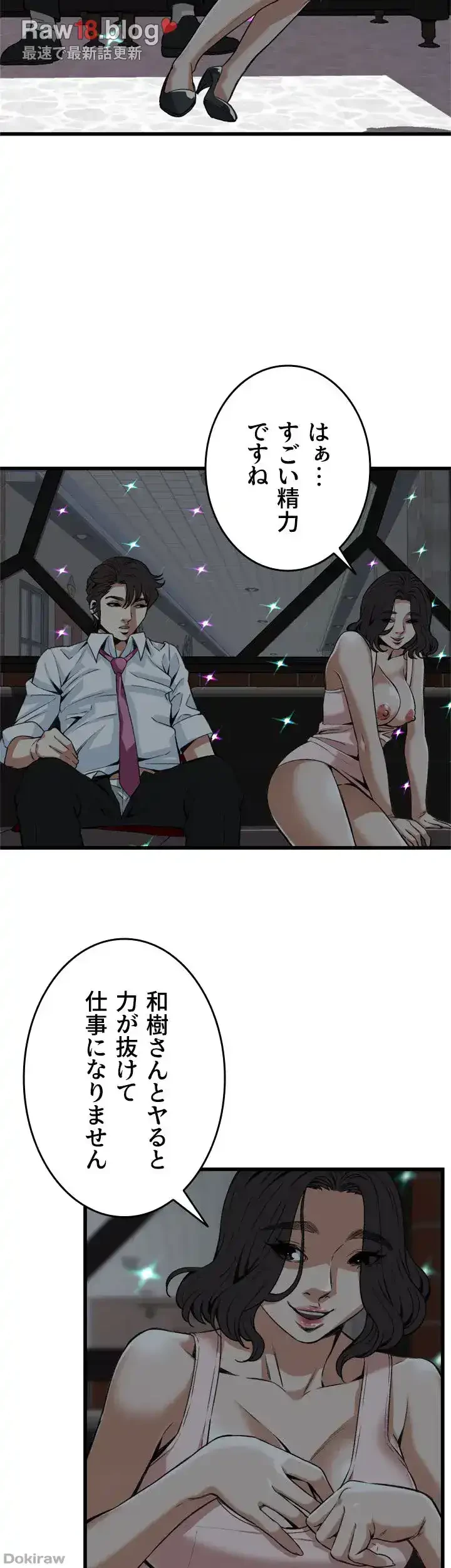 覗き見 第93話 - 11