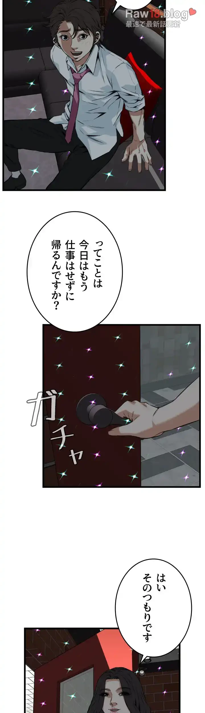 覗き見 第93話 - 15