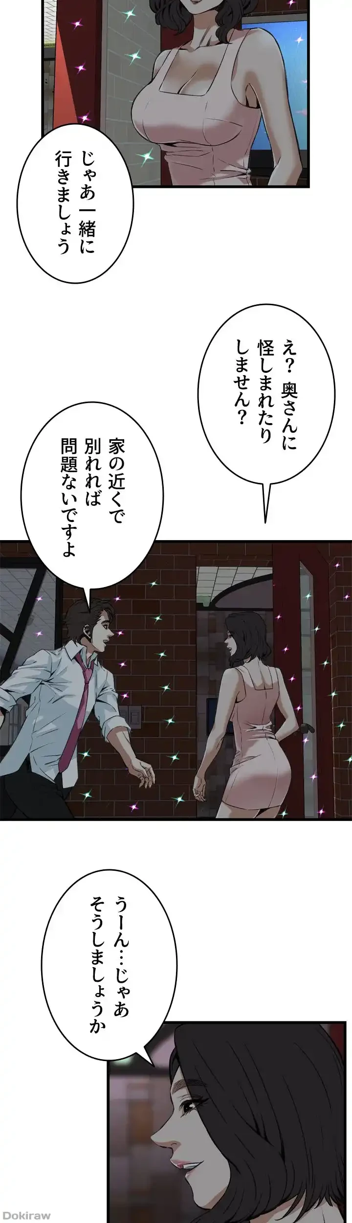 覗き見 第93話 - 16