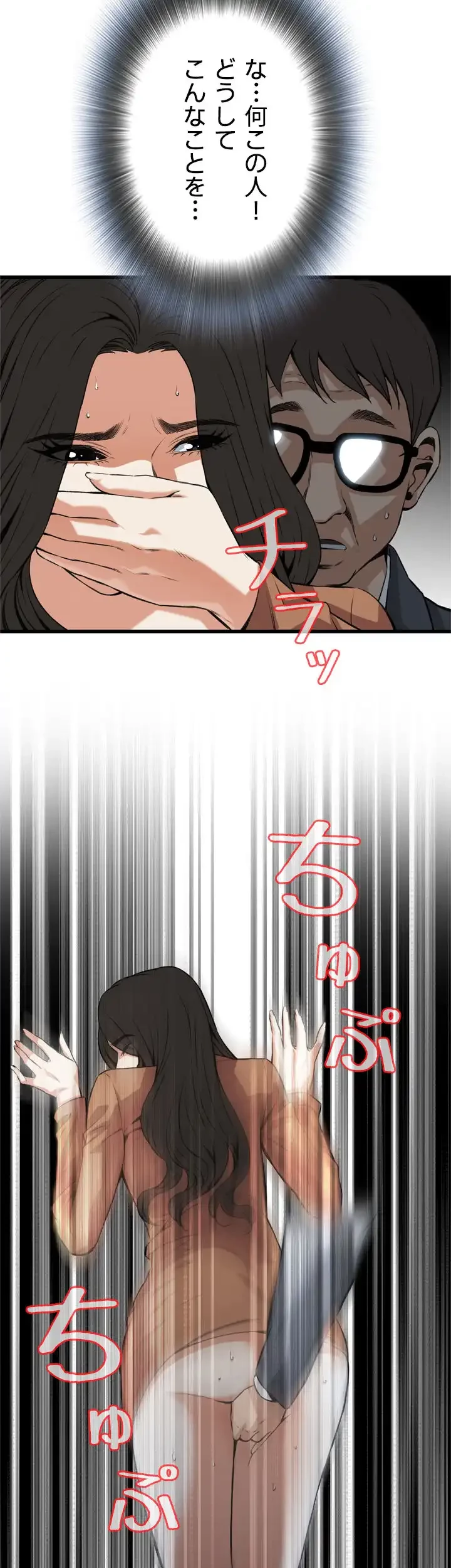 覗き見 第93話 - 25