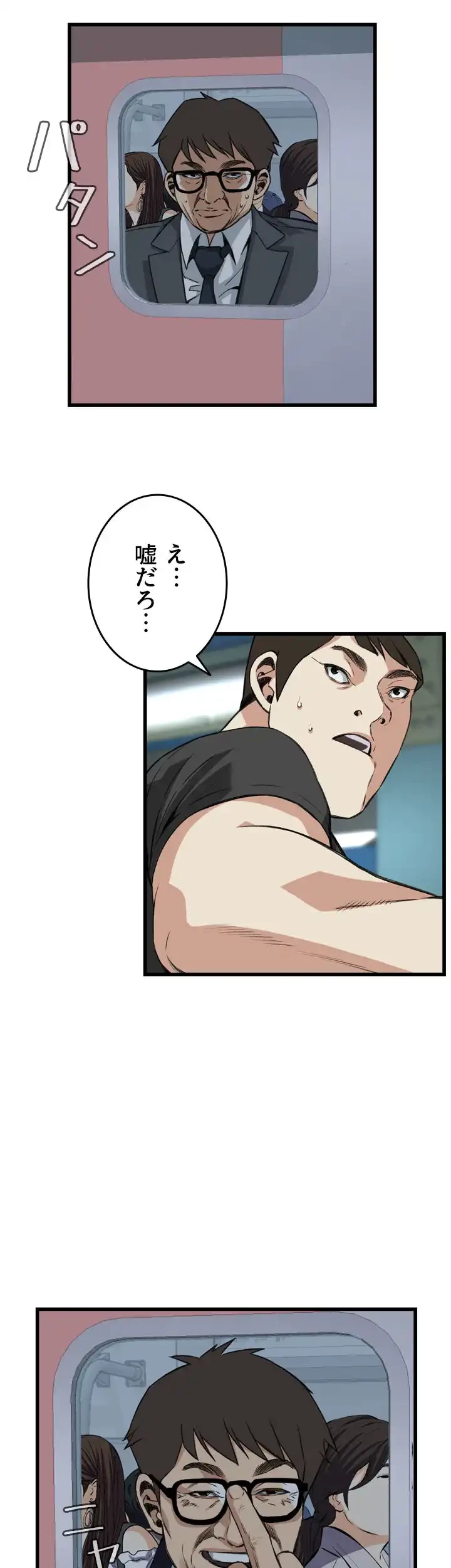 覗き見 第94話 - 10