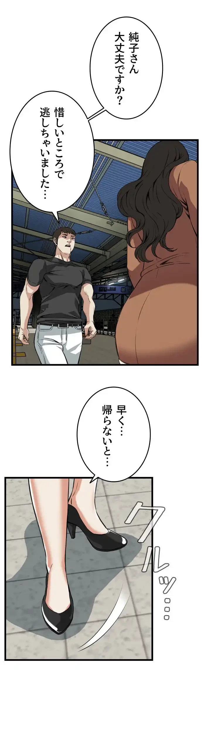 覗き見 第94話 - 13