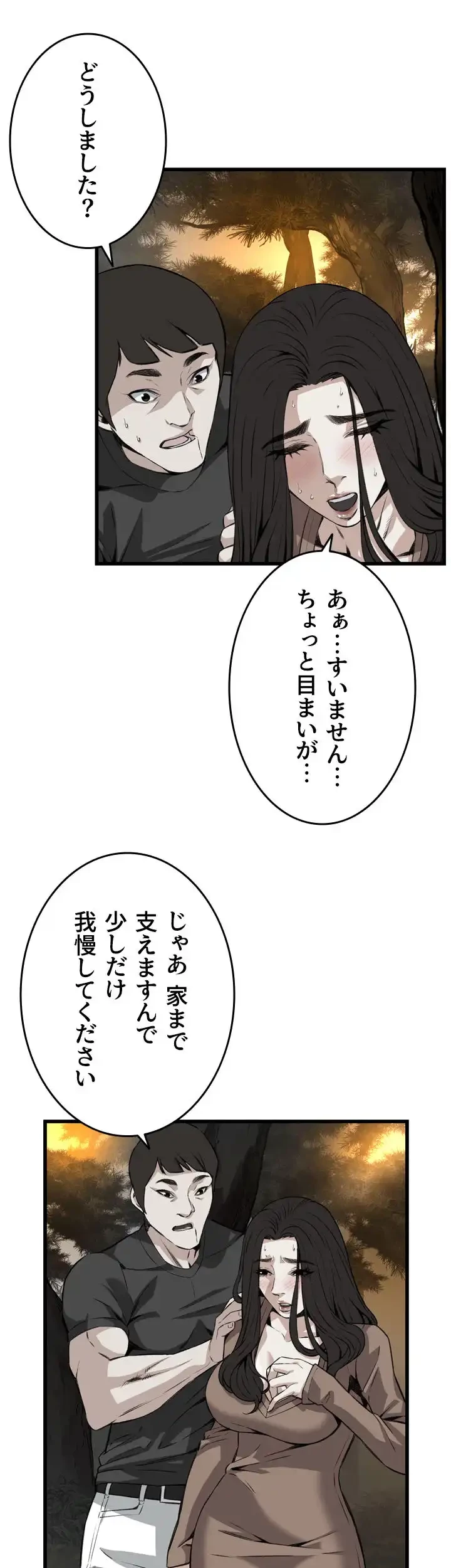 覗き見 第94話 - 18