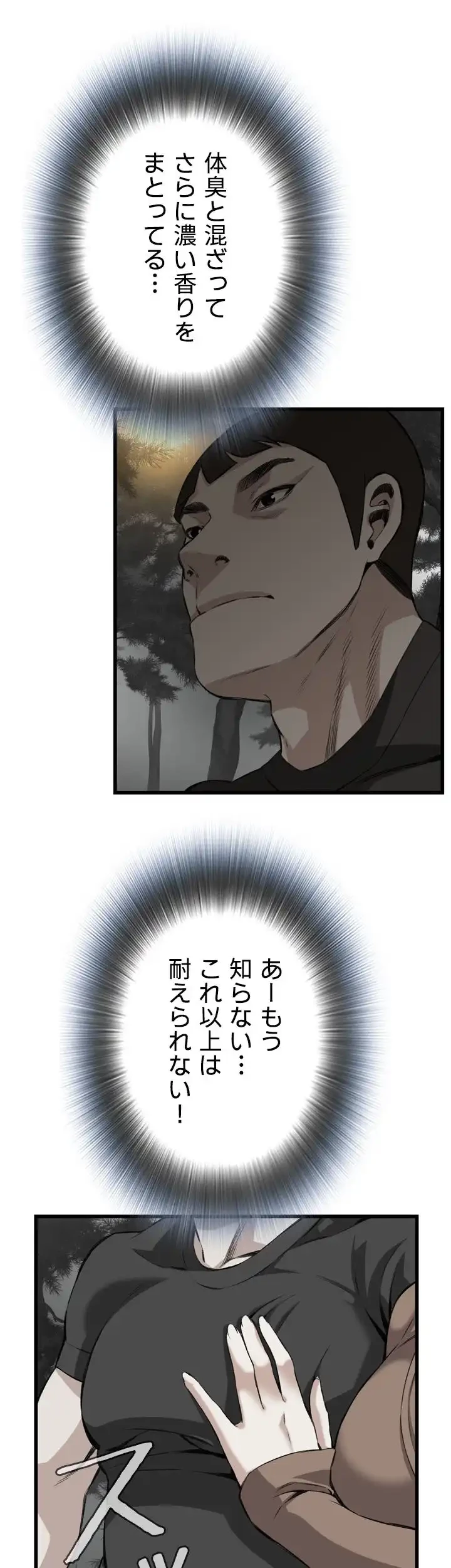 覗き見 第94話 - 23