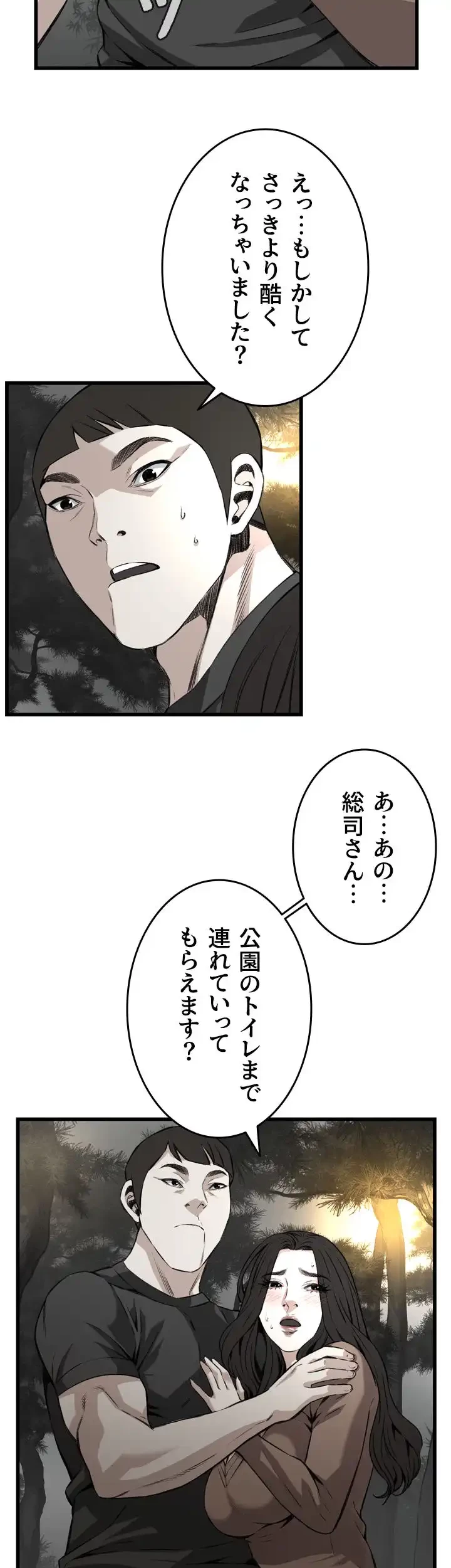 覗き見 第94話 - 24