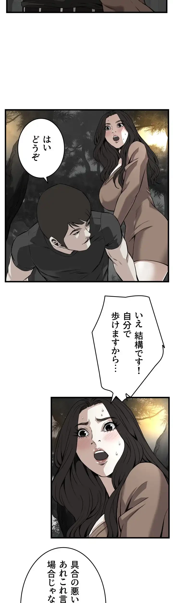 覗き見 第94話 - 25