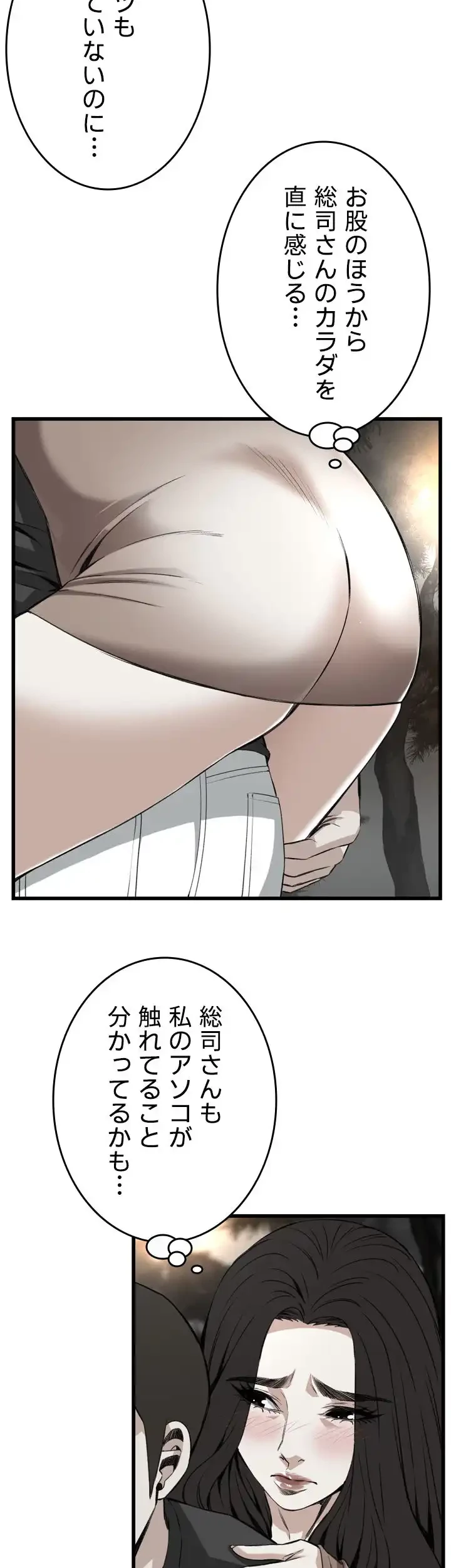 覗き見 第94話 - 29