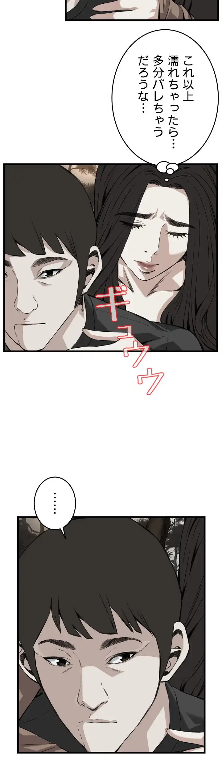 覗き見 第94話 - 30