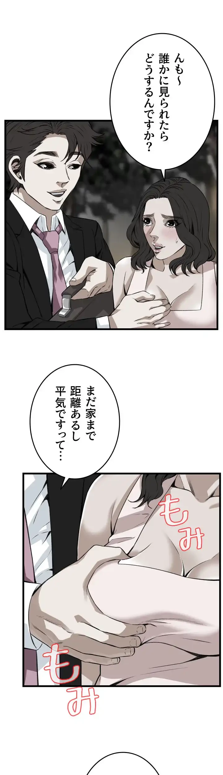 覗き見 第94話 - 34