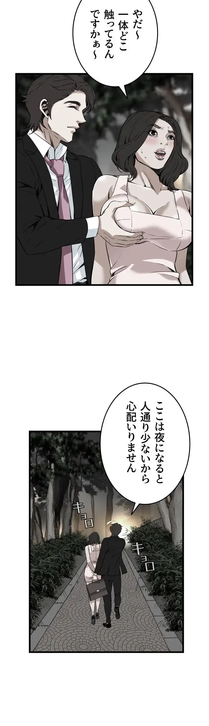 覗き見 第94話 - 35