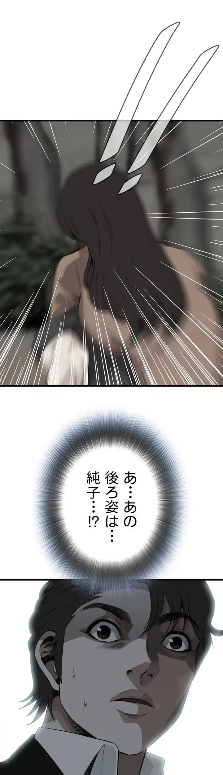 覗き見 第94話 - 38