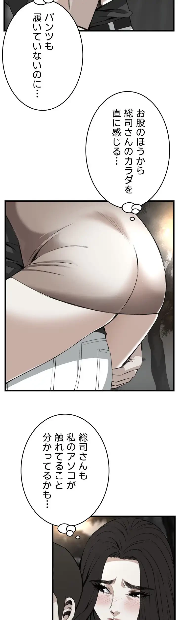 覗き見 第95話 - 2