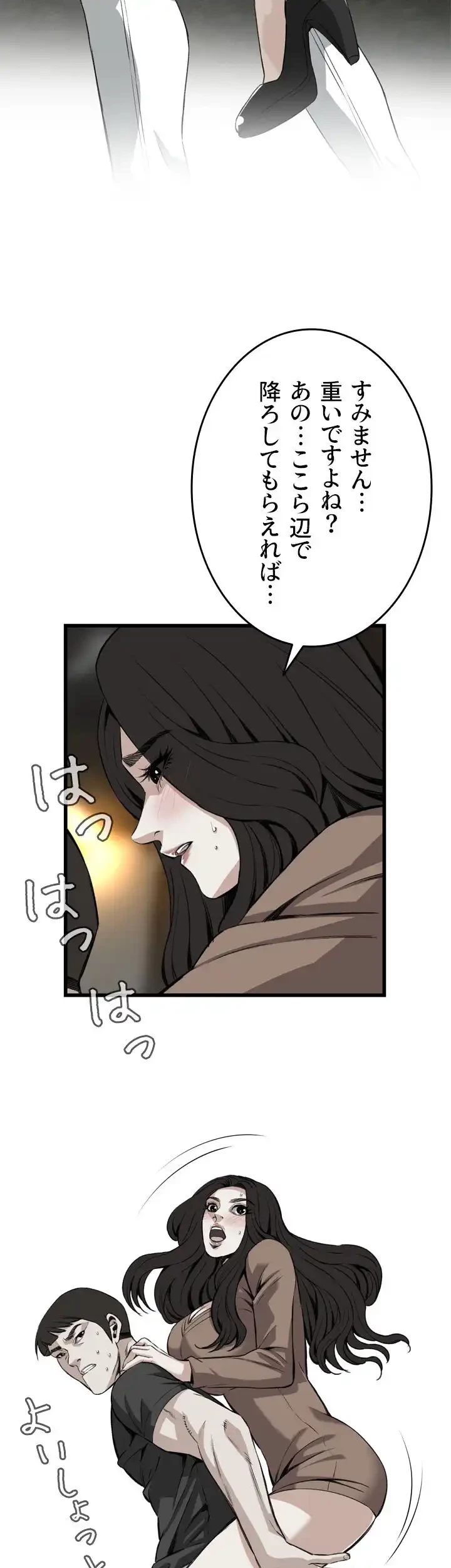 覗き見 第95話 - 7