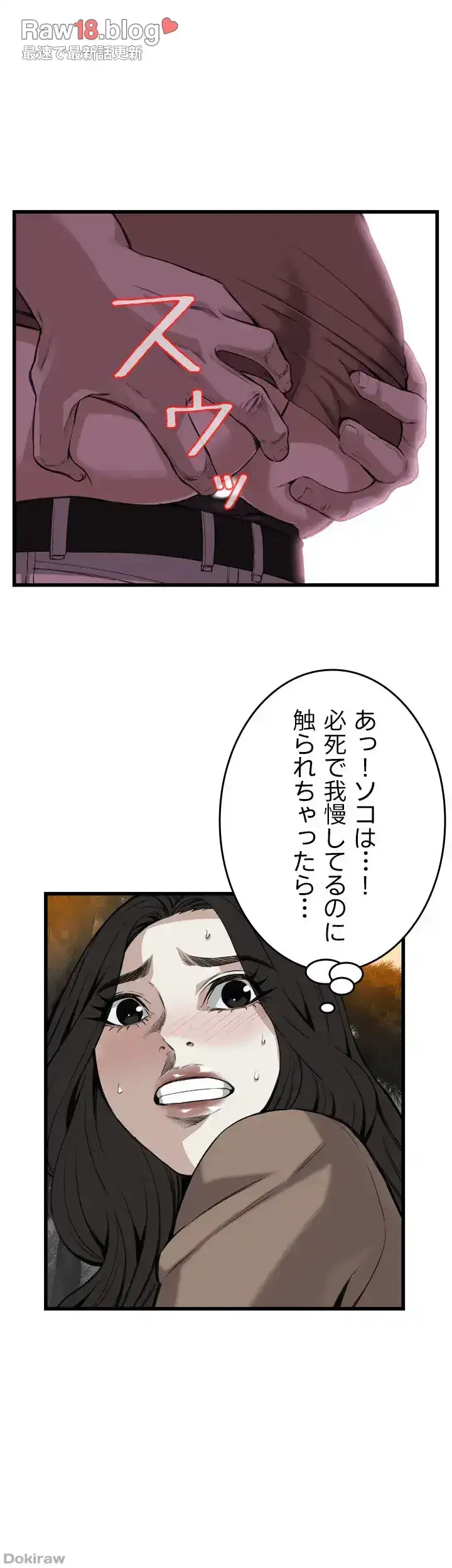 覗き見 第95話 - 11