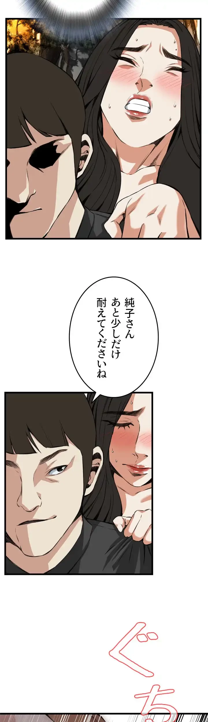 覗き見 第95話 - 18