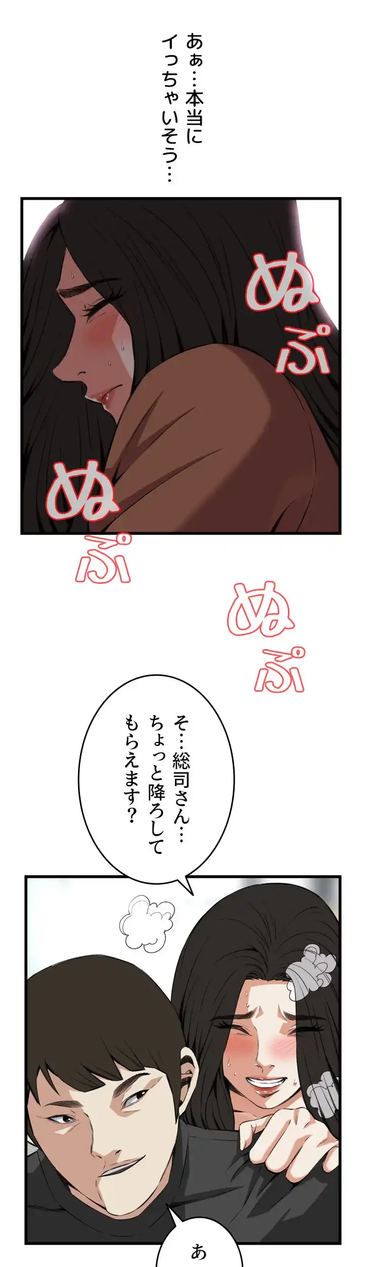 覗き見 第95話 - 20