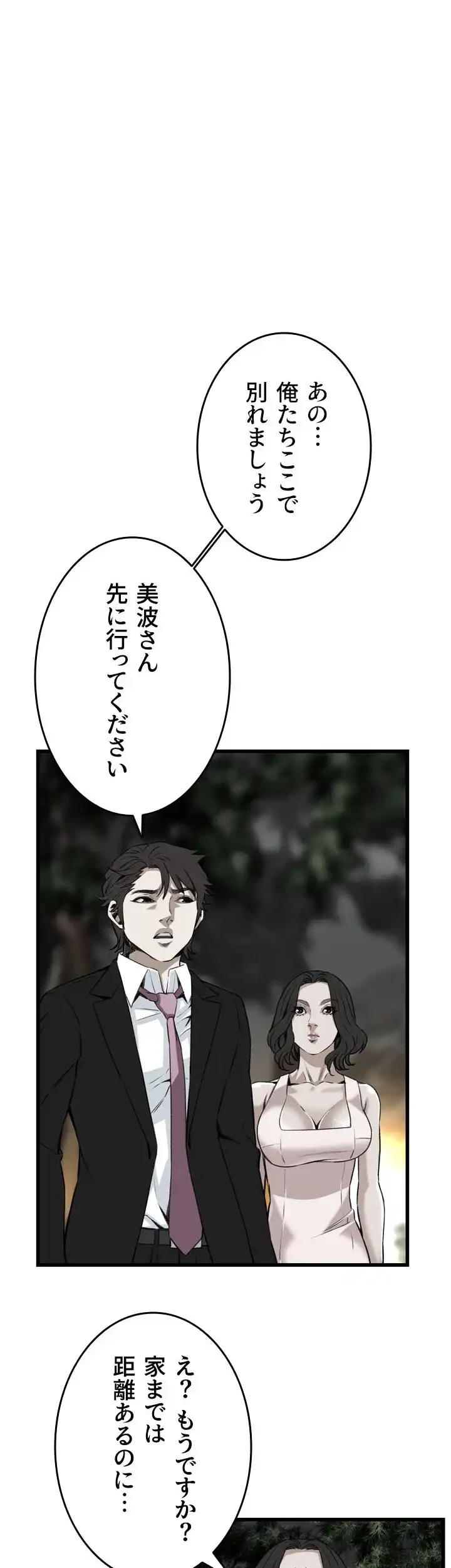 覗き見 第95話 - 23