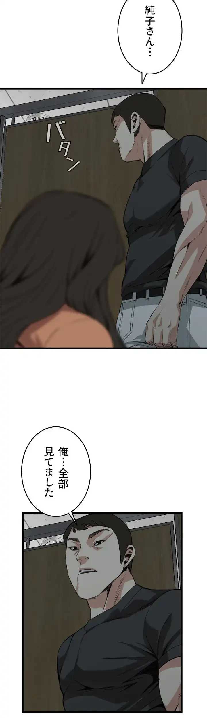 覗き見 第95話 - 32