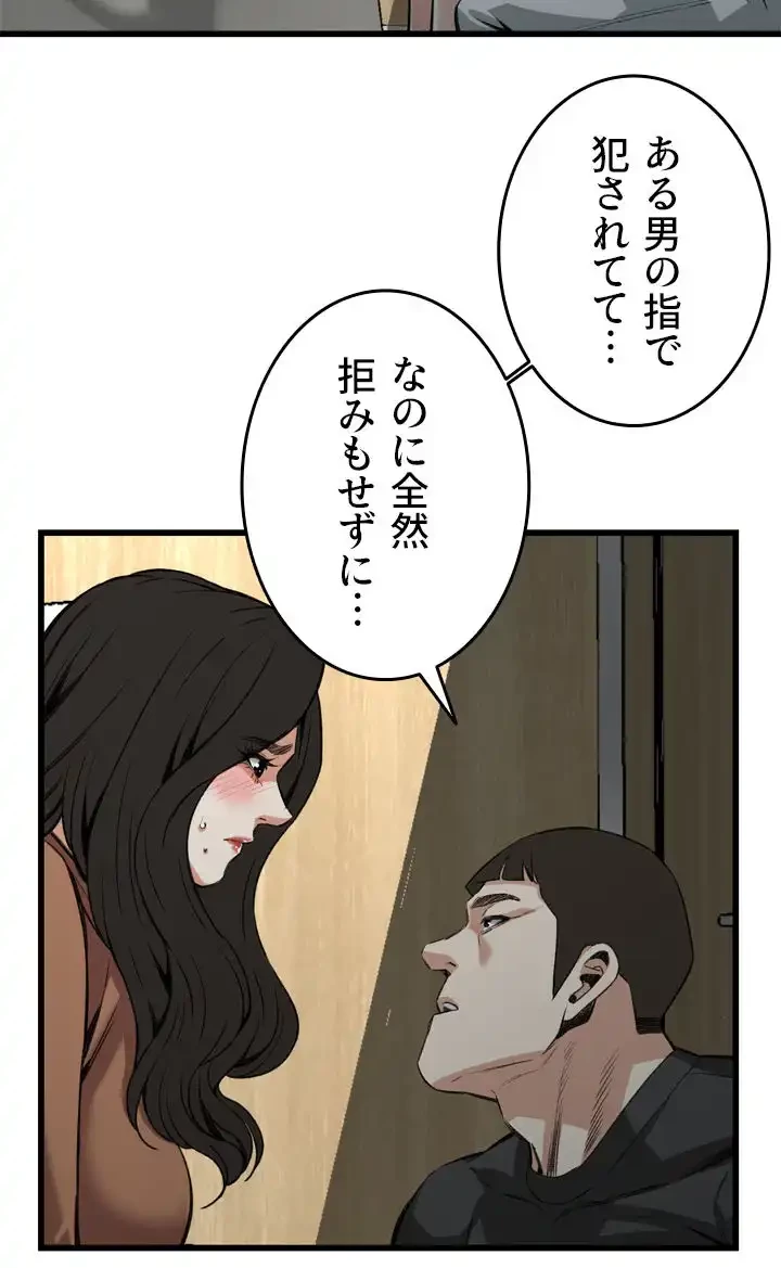 覗き見 第95話 - 34