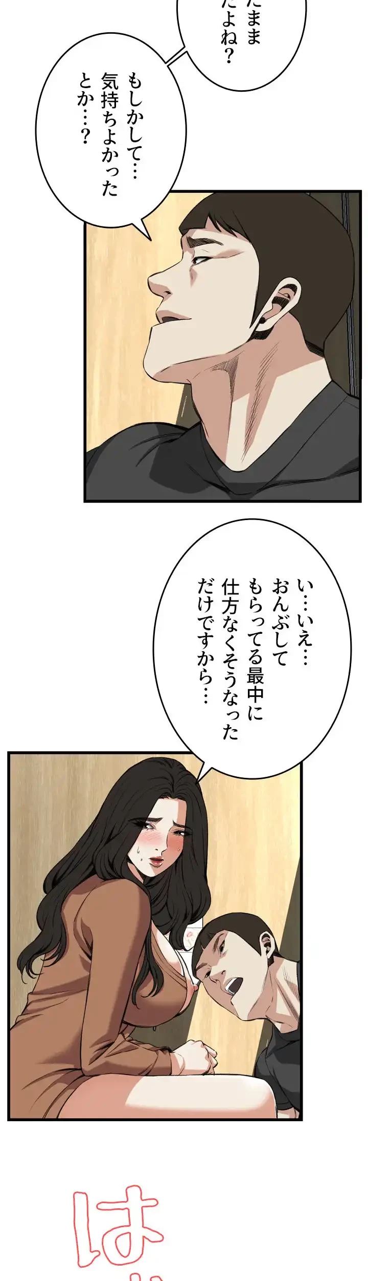 覗き見 第95話 - 38