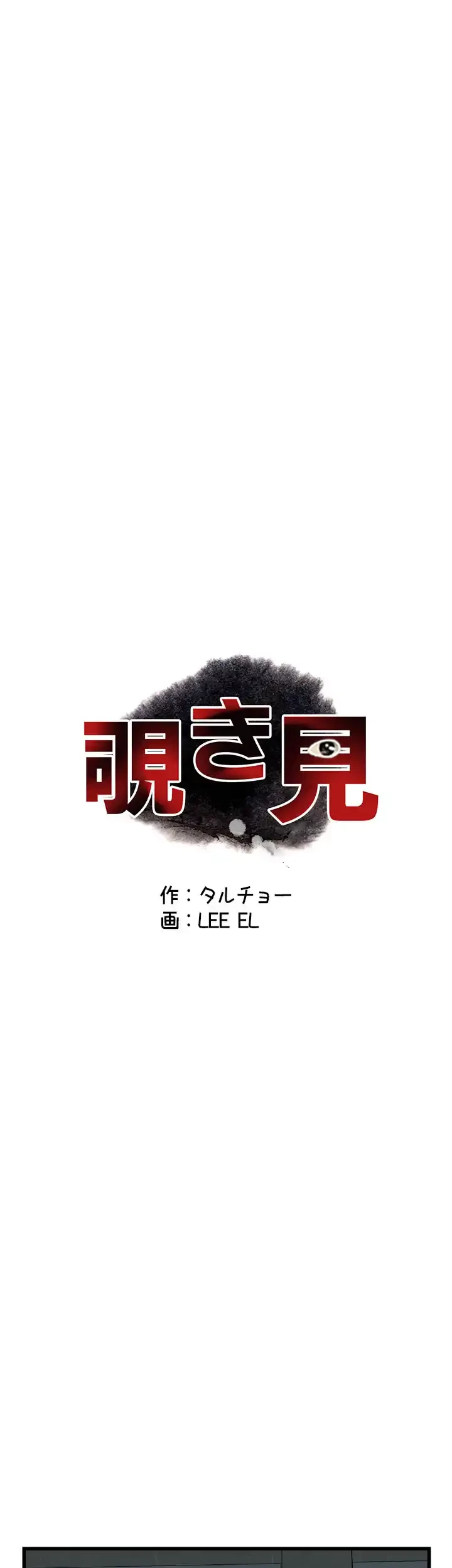 覗き見 第97話 - 4