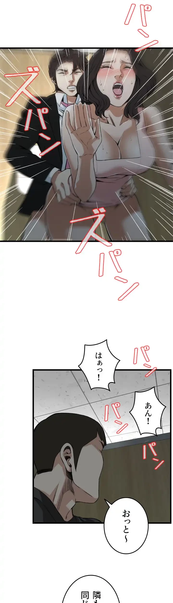 覗き見 第97話 - 17