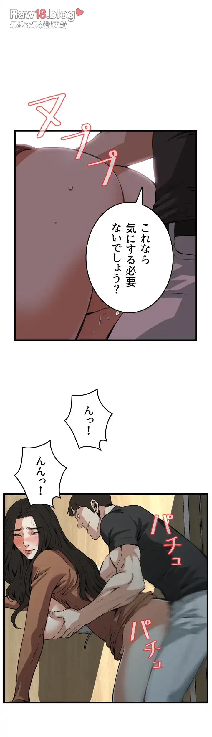 覗き見 第97話 - 19