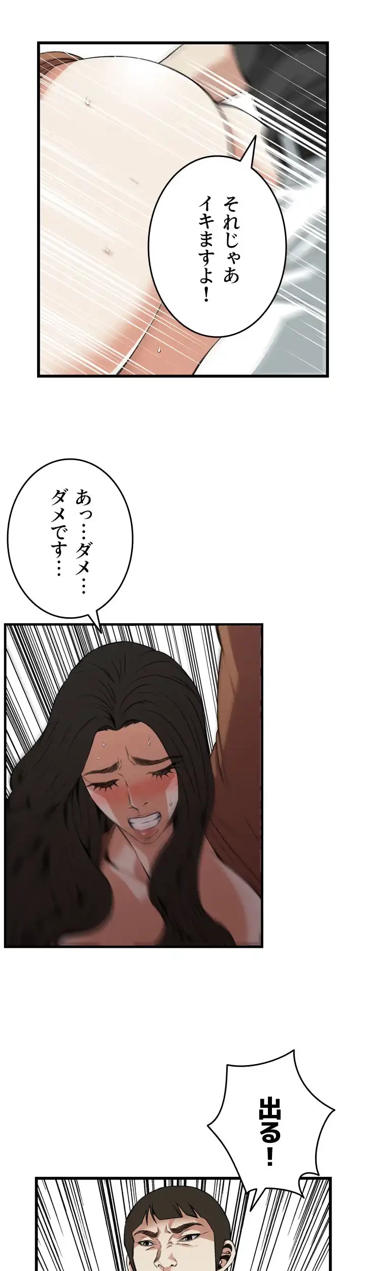 覗き見 第97話 - 25