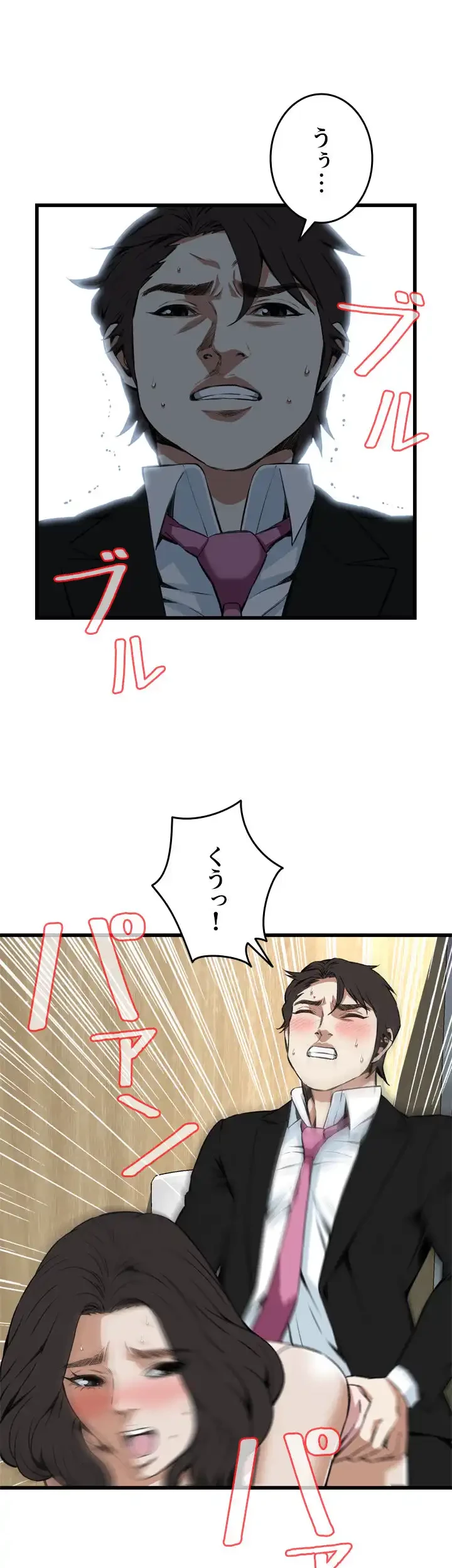 覗き見 第97話 - 29