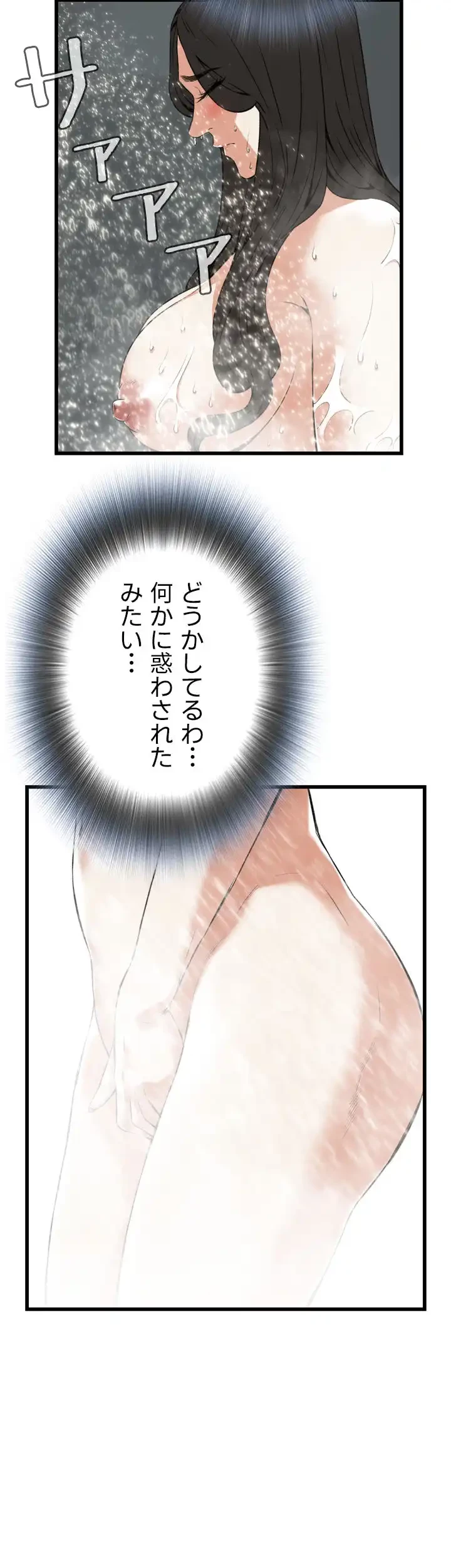 覗き見 第97話 - 35