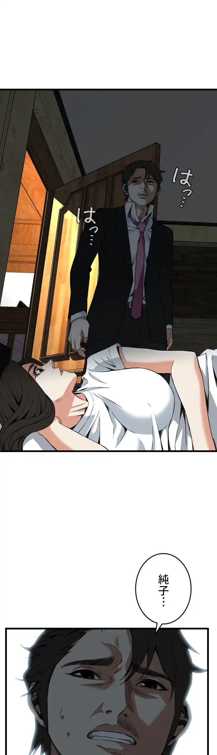 覗き見 第97話 - 39