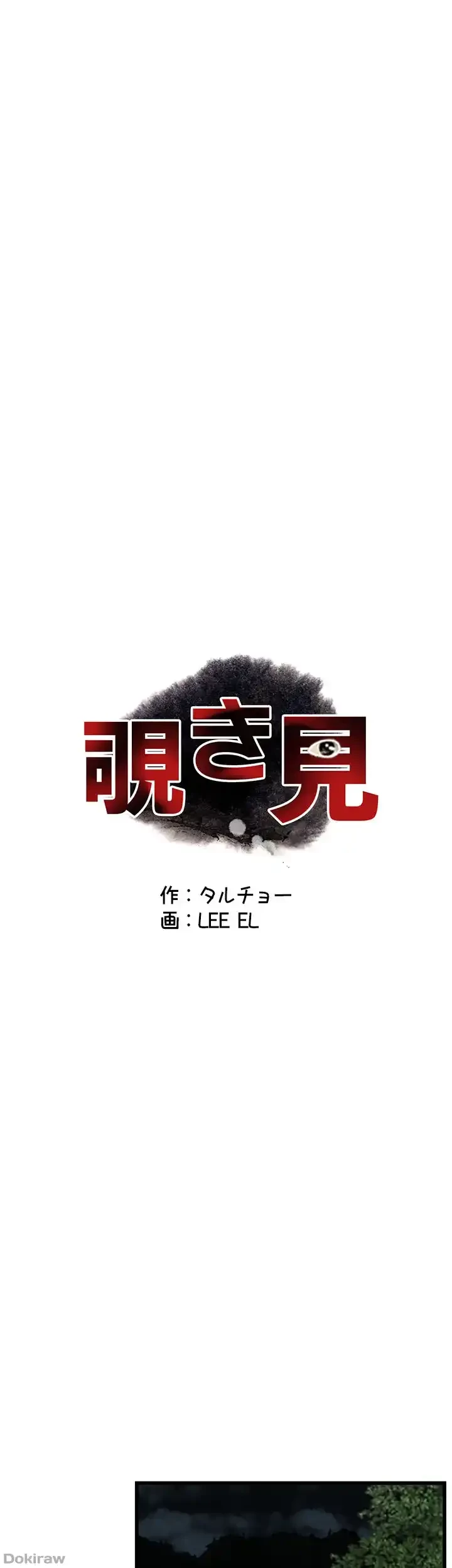 覗き見 第98話 - 1