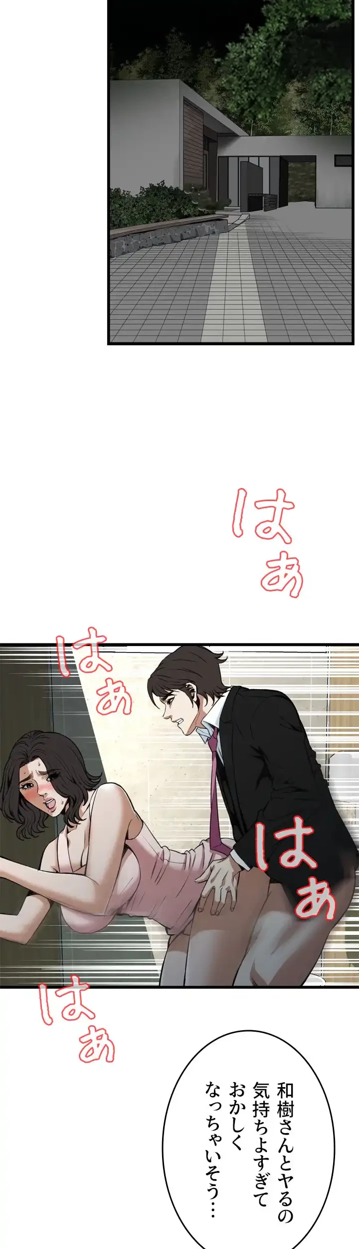 覗き見 第98話 - 2