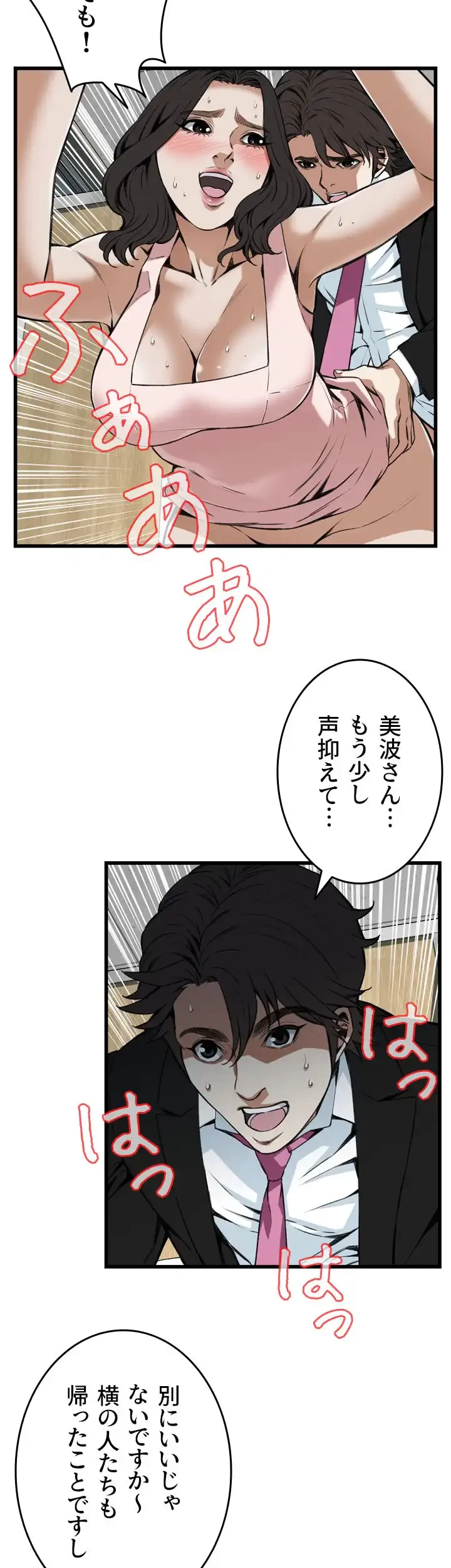 覗き見 第98話 - 4