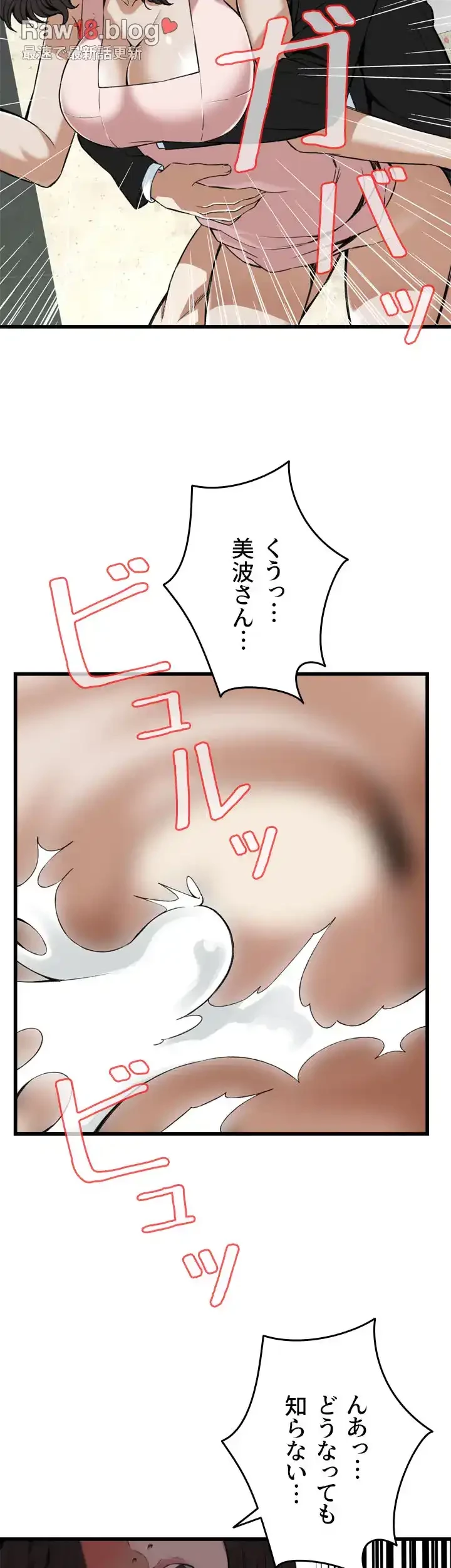 覗き見 第98話 - 9