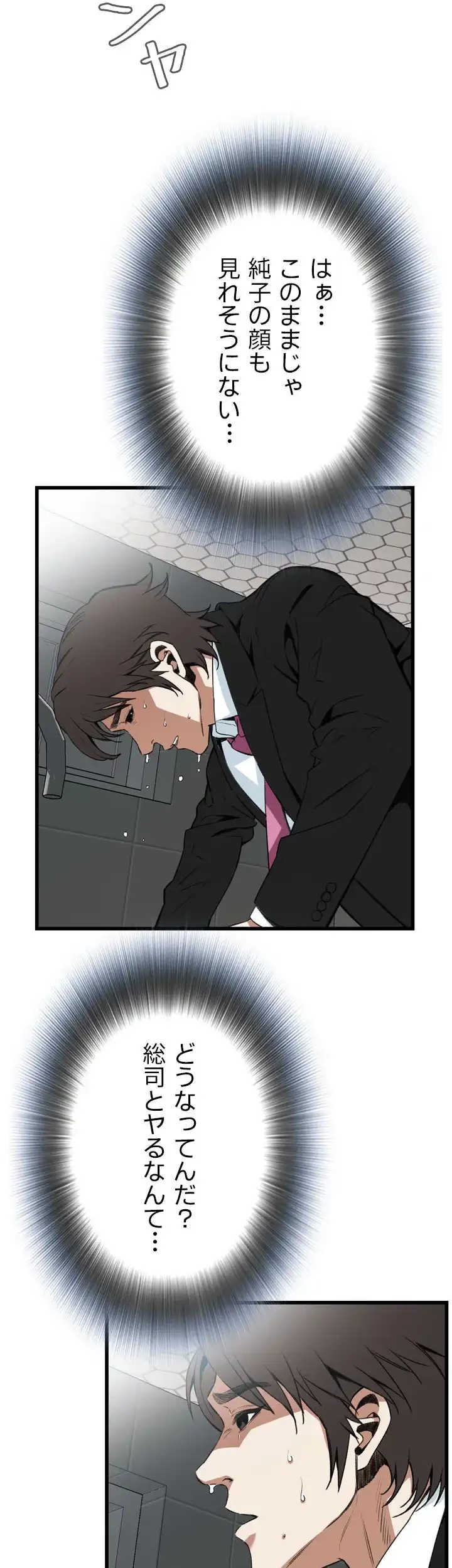 覗き見 第98話 - 17