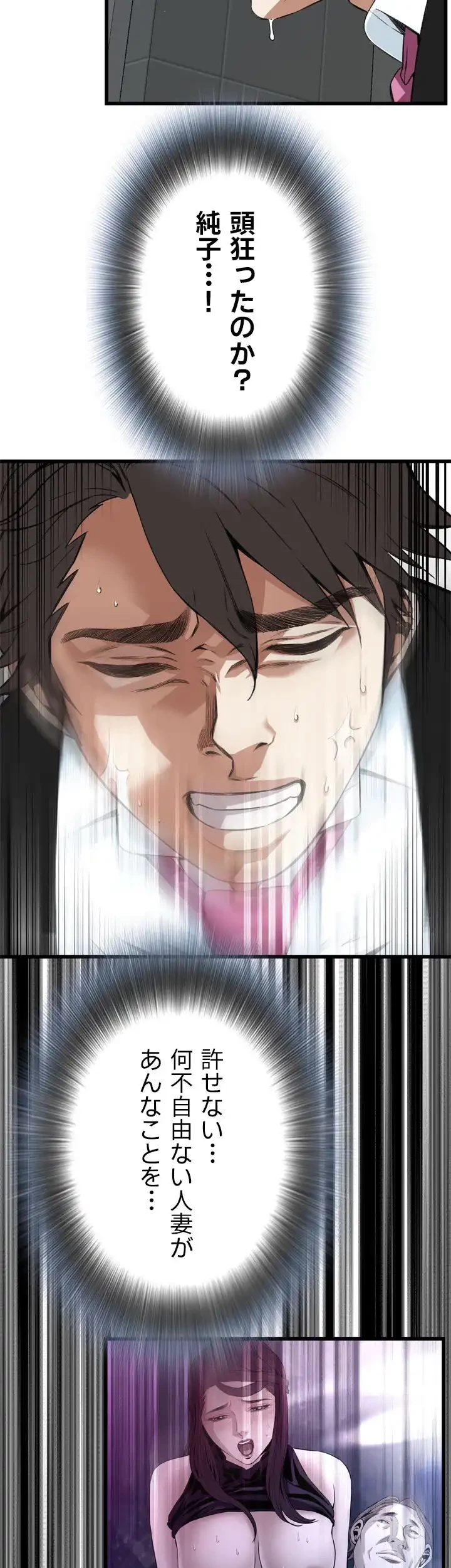 覗き見 第98話 - 18