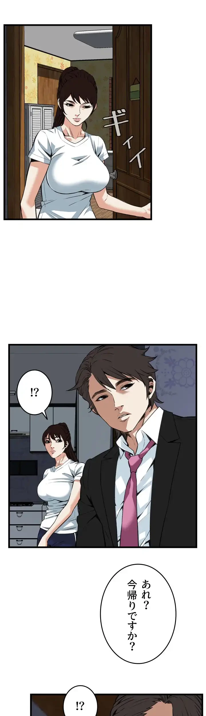 覗き見 第98話 - 23