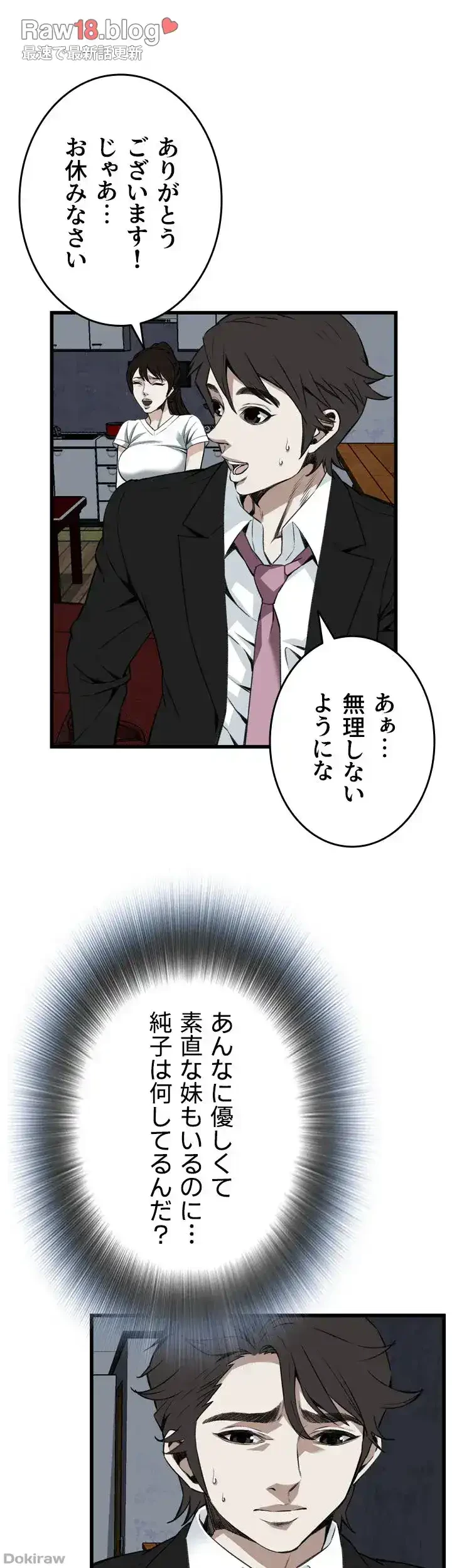 覗き見 第98話 - 26