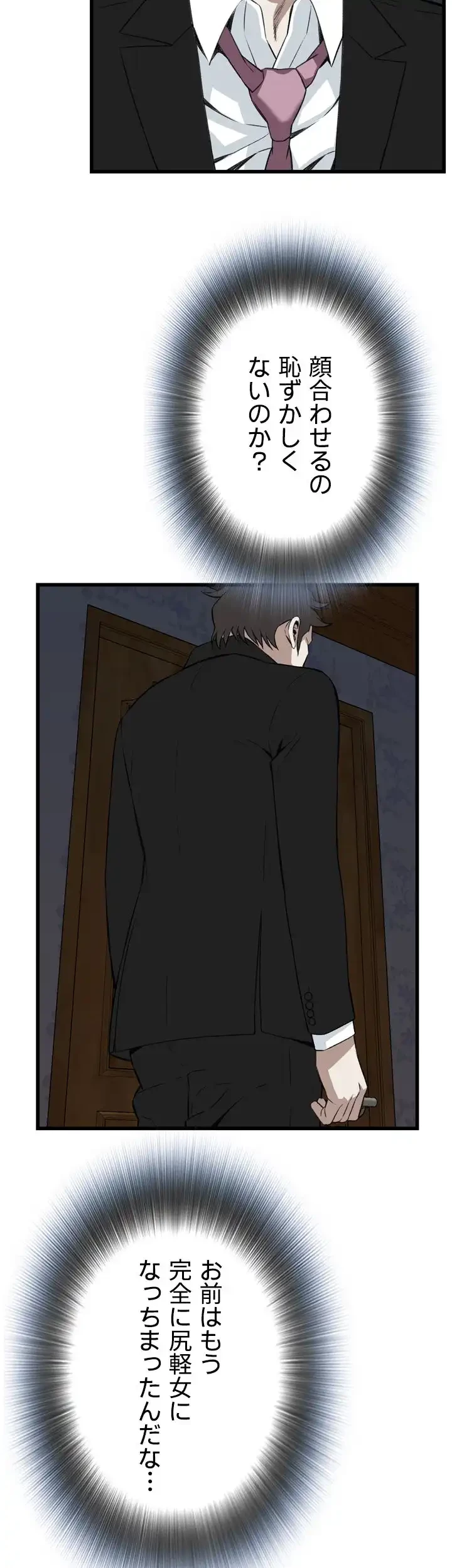 覗き見 第98話 - 27