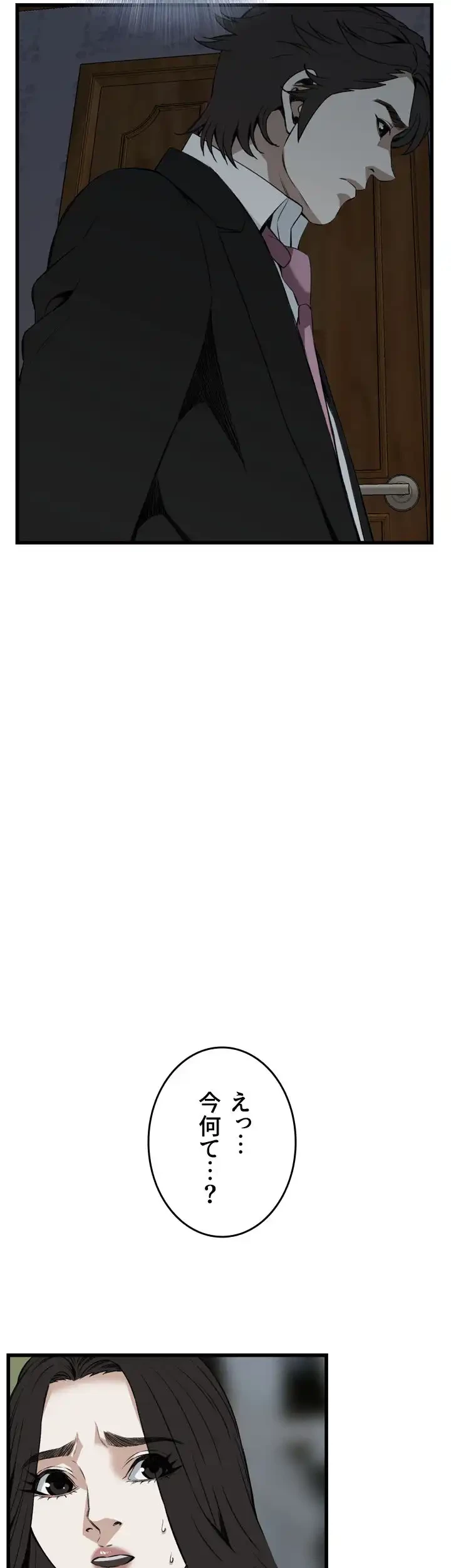 覗き見 第98話 - 28